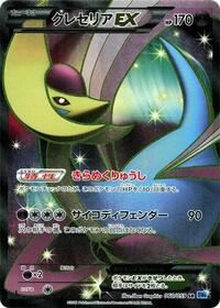Cresselia EX - 060/059 #060/059