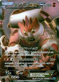 Landorus EX - 061/059 #061/059