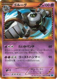 Golurk #064/059