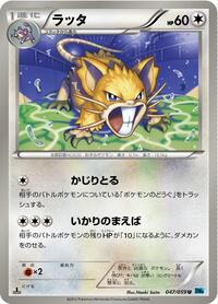 Raticate #047/059