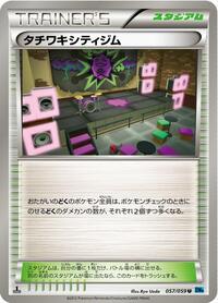 Virbank City Gym #057/059