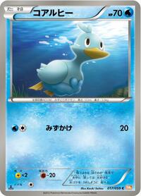 Ducklett #017/059