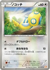 Dunsparce #043/059