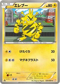 Electabuzz #020/059