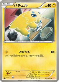Joltik #022/059