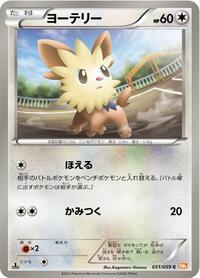 Lillipup #051/059