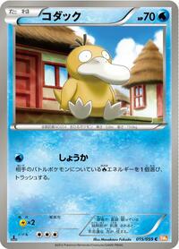 Psyduck #015/059