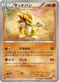 Sandslash #032/059