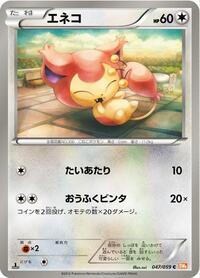 Skitty #047/059