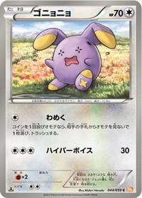 Whismur #044/059