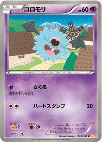 Woobat #029/059