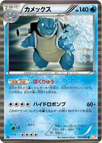 Blastoise #014/059