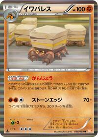 Crustle #038/059