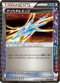 Crystal Edge #059/059