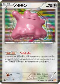 Ditto #042/059