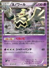 Dusknoir #026/059