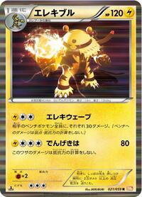 Electivire #021/059