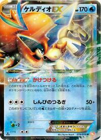 Keldeo EX - 019/059 #019/059