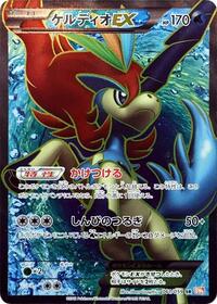 Keldeo EX - 061/059 #061/059