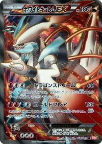 White Kyurem EX - 062/059 #062/059