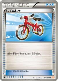 Bicycle #054/059