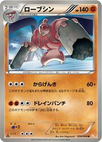 Conkeldurr #036/059