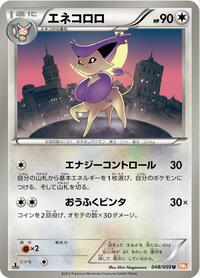 Delcatty #048/059
