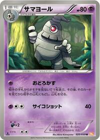 Dusclops #025/059
