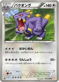 Exploud #046/059