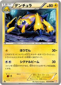 Galvantula #023/059