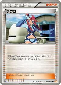 Skyla #056/059