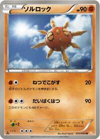 Solrock #033/059