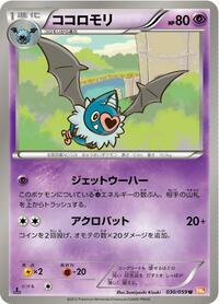 Swoobat #030/059