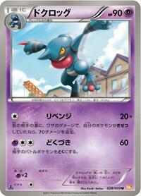 Toxicroak #028/059