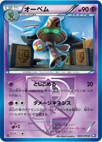 Beheeyem (Team Plasma) #039/070