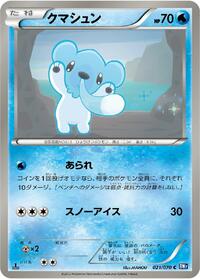 Cubchoo #021/070