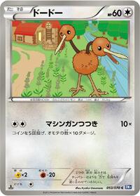 Doduo #053/070