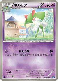 Kirlia #033/070