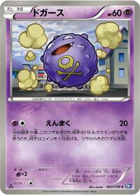 Koffing #030/070