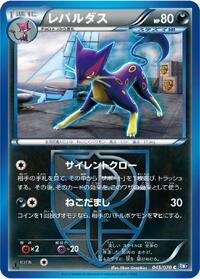 Liepard (Team Plasma) #045/070