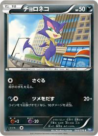 Purrloin #044/070