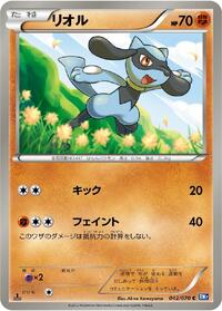Riolu #042/070