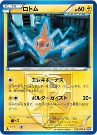Rotom (Team Plasma) #026/070