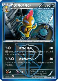 Scrafty (Team Plasma) #047/070