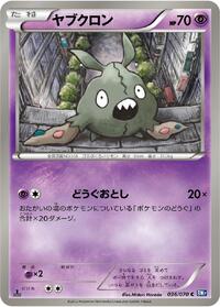 Trubbish #036/070