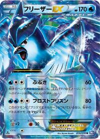 Articuno EX (Team Plasma) - 016/070 #016/070