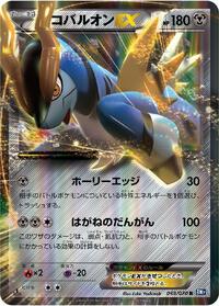 Cobalion EX - 049/070 #049/070