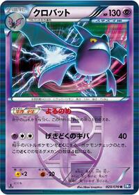Crobat (Team Plasma) #029/070