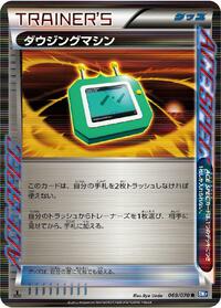 Dowsing Machine #069/070