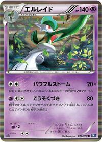 Gallade #034/070